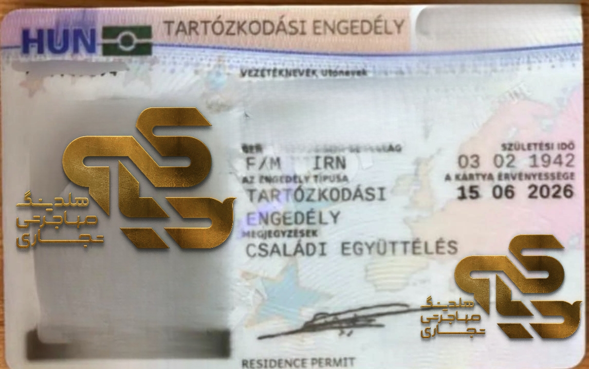 مجوز اقامت خانوادگی مجارستان