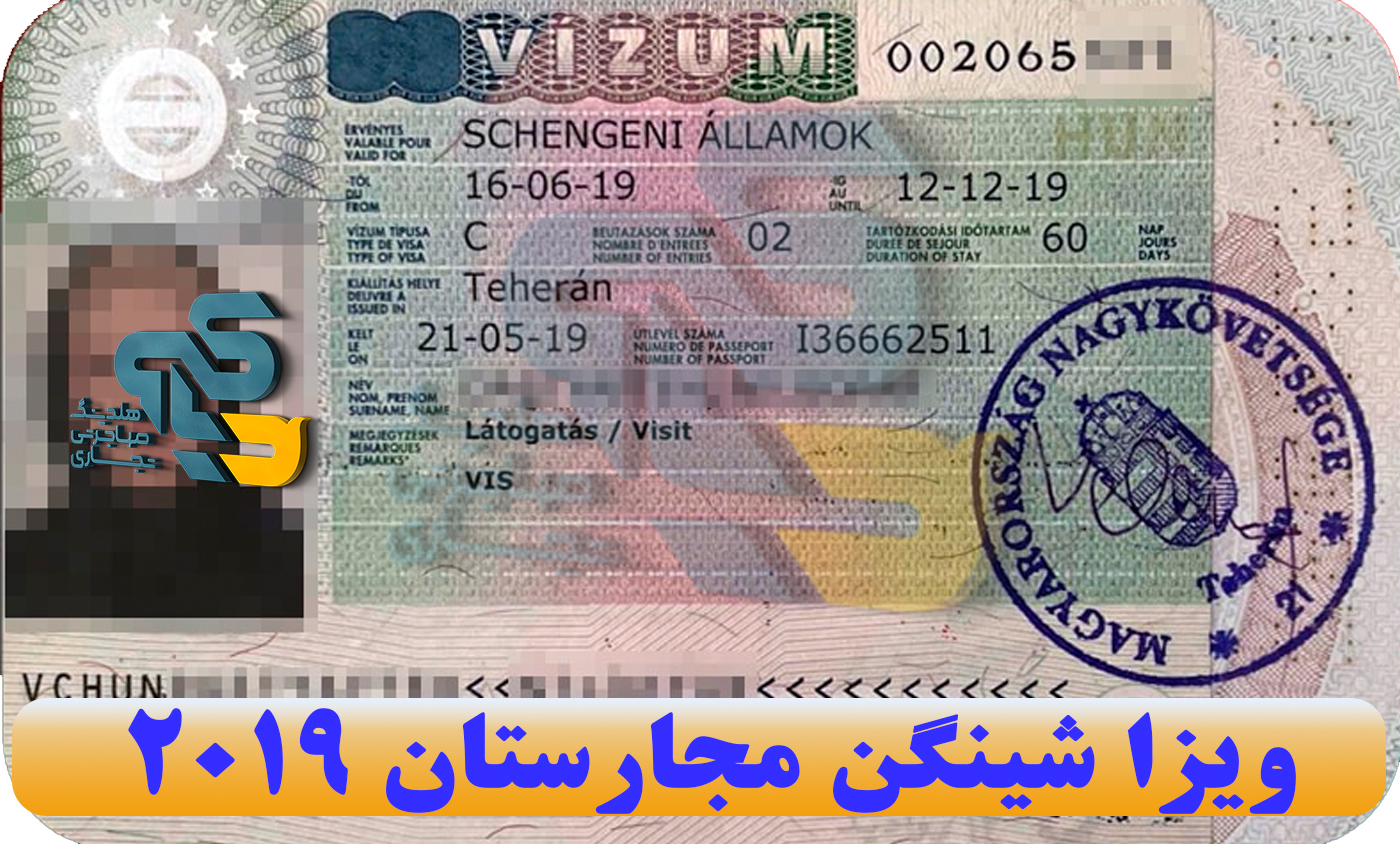 ویزا شنگن مجارستان 2019